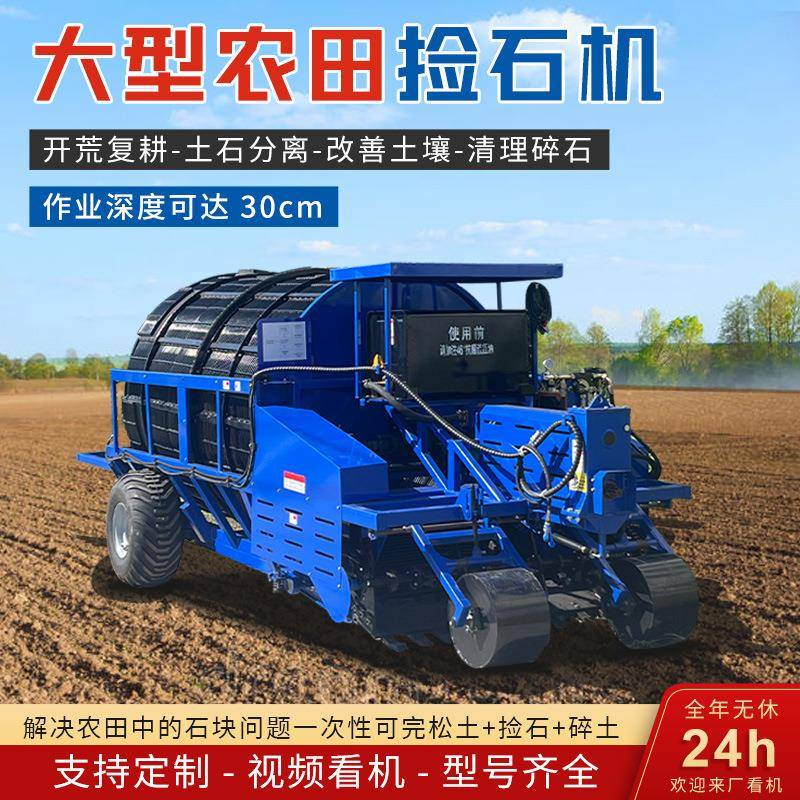 牵引式农田捡石机大型土壤捡石机开荒宅基地复垦石头砖块清理捡石