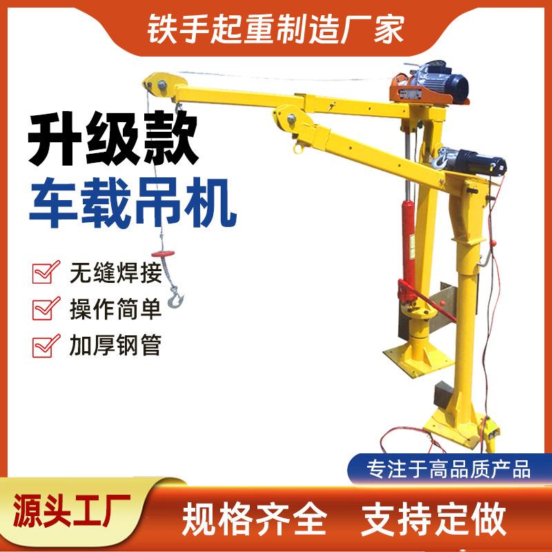 12V24V车载小吊机皮卡货车小吊机小型220v0.5吨车载式小型吊运机