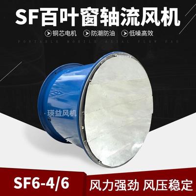 防虫防异物轴流风机SF6-4/6厂用百叶窗式防潮防油除尘换气排风扇
