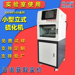 实验室平板硫化机橡胶热压成型机塑料热压机实验室四柱模压机