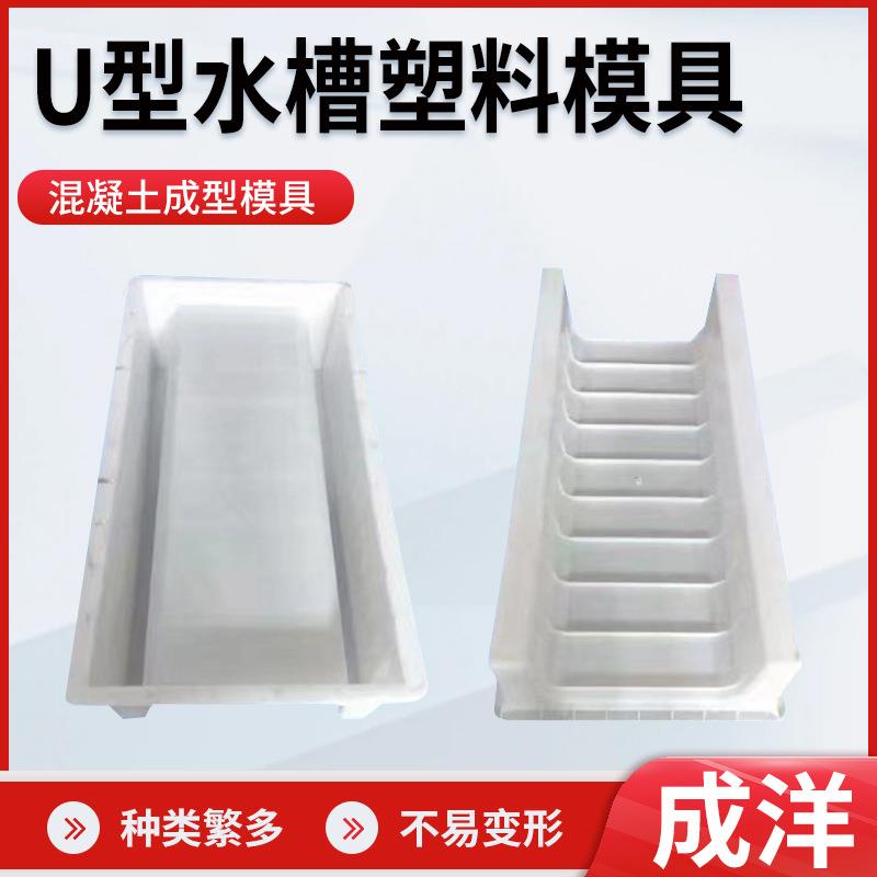 U型槽塑料模具塑料水沟模具塑料矩形槽模具注塑流水槽模具