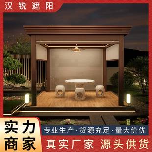 凉亭工厂 电动亭子多种颜色可选家用智能铝合金凉亭院子新中式