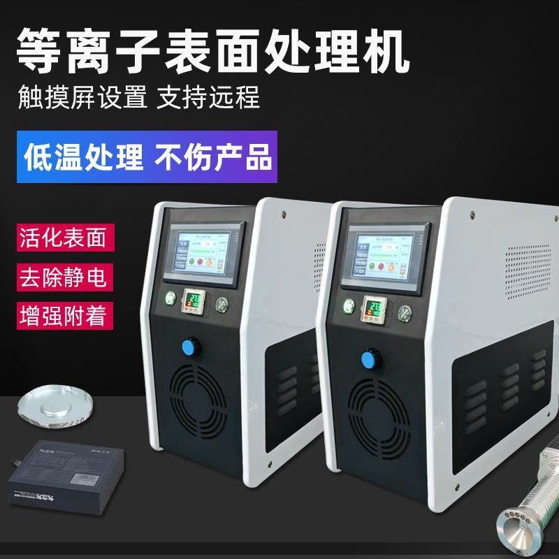 等离子表面处理机电晕低温火焰附着力旋转清理设备塑料活化去污机
