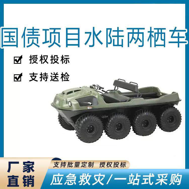 水陆两栖救援车水域溺水救援搜救摩托艇遥控四驱越野车全地形搜救