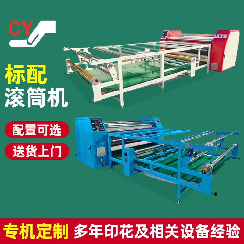 满油滚筒印花机服装纺织涤纶锦涤大面积转印印花机设备滚筒机