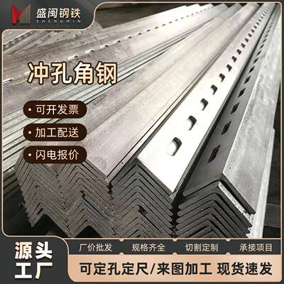 热镀锌花边角钢多功能三角支架冷镀锌万能角钢30*30排孔L型钢