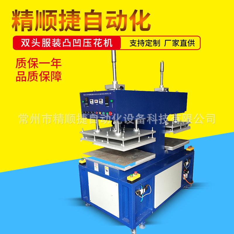 凹凸压花厂家模具制造加工布料3D压花机现货供应