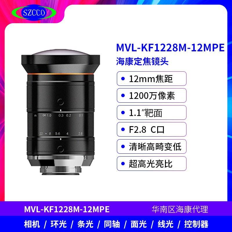 工业相机镜头内窥镜摄像头C接口定焦镜头MVL-F1228M-12MPE