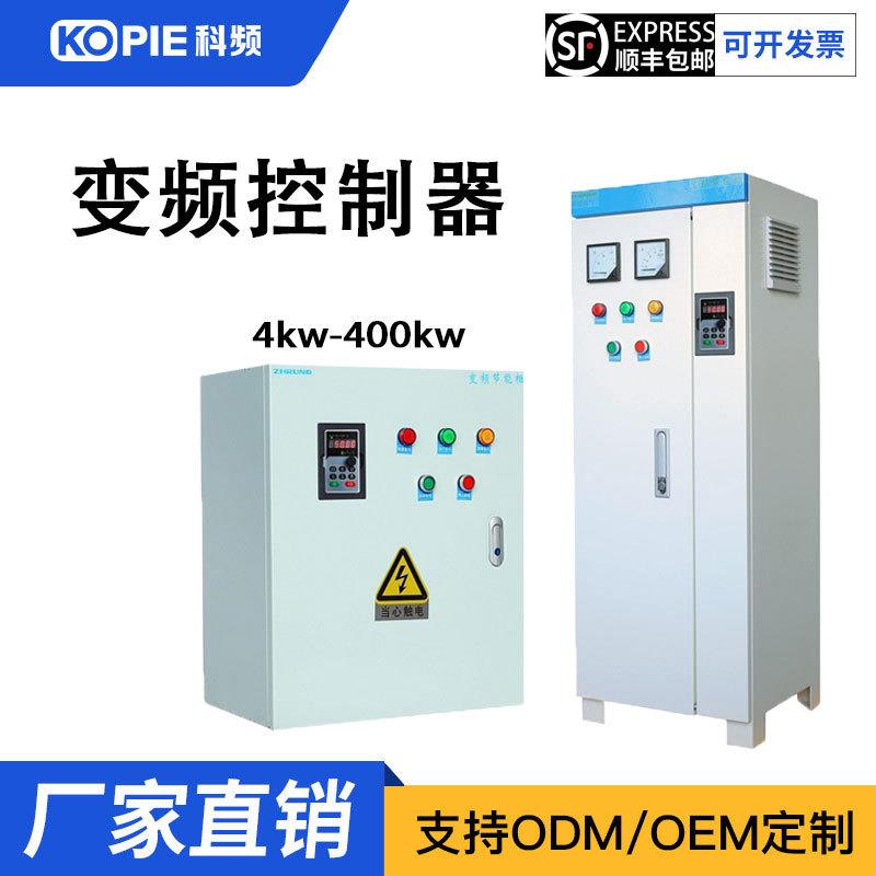 定制变频器控制柜PLC编程控制柜恒压供水变频柜风机水泵调速控制