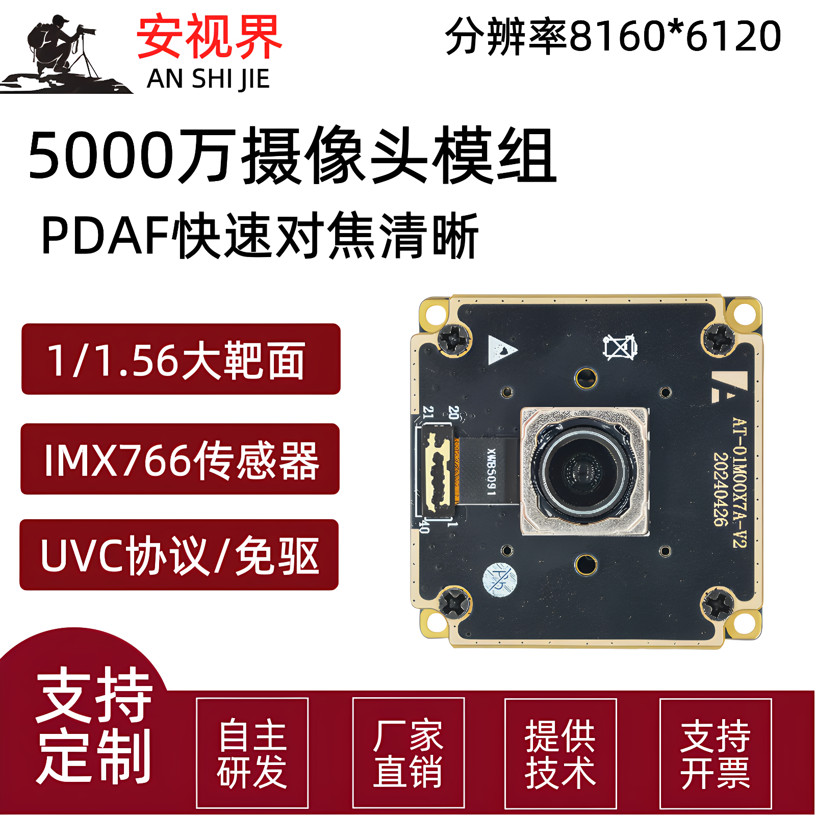 超清5000万像素8K自动对焦摄像头模组imx766皮肤检测USB电脑免驱