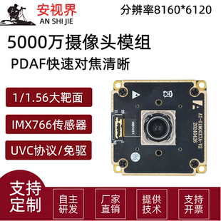 超清5000万像素8K自动对焦摄像头模组imx766皮肤检测USB电脑免驱