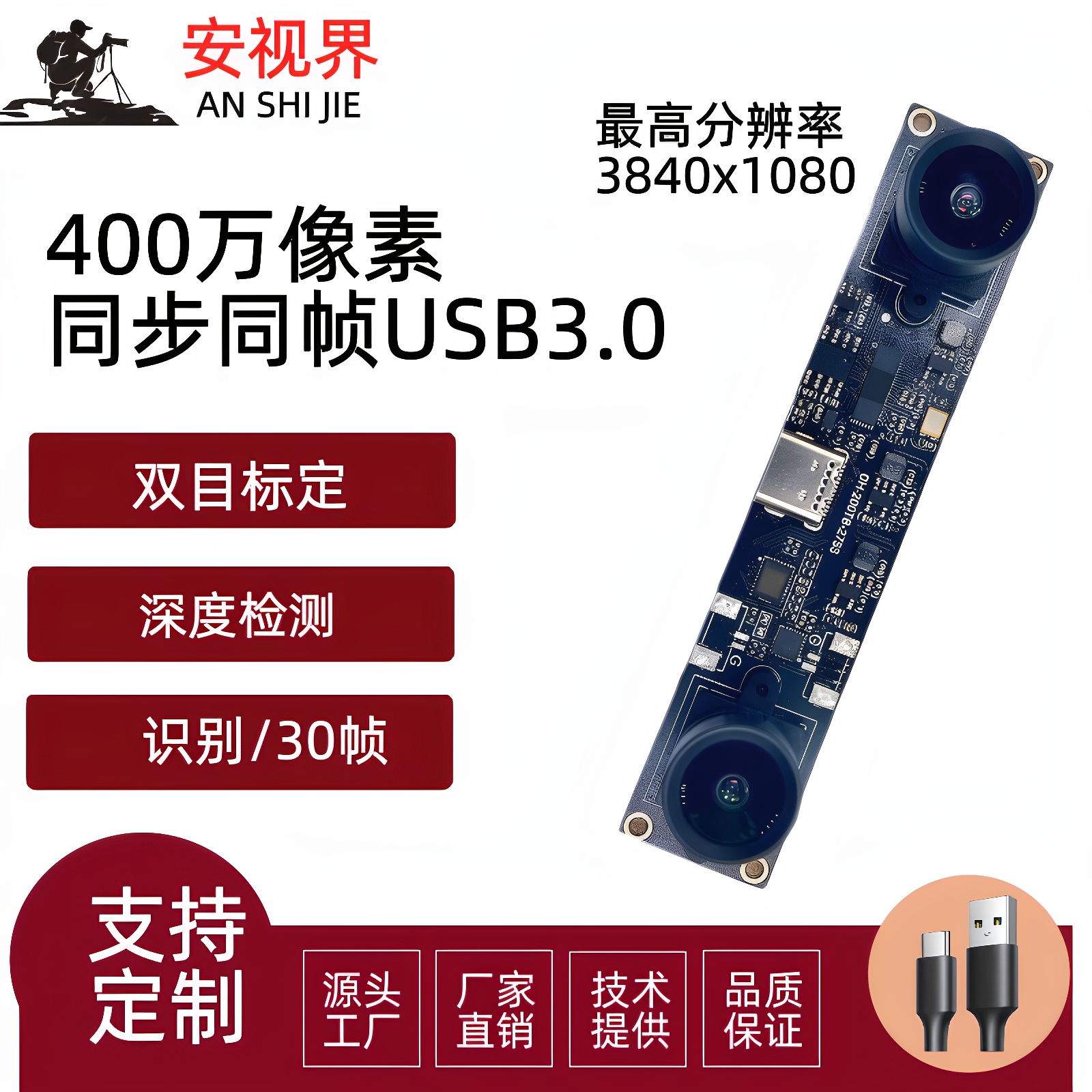 400万1080P双目相机同步同帧3D重建深度检测 VR测距USB3.0摄像头