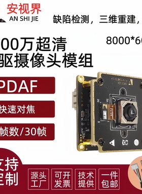 4800万PDAF快速自动对焦4800万定焦摄像头模组USB免驱动高清模块