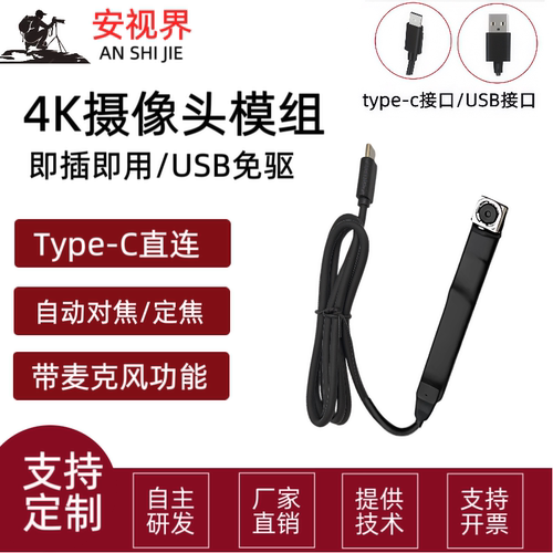 4K高清Type-c自动对焦摄像头模组
