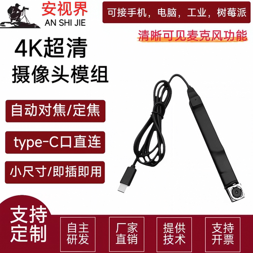 4K1200万Type-C直接摄像头模组