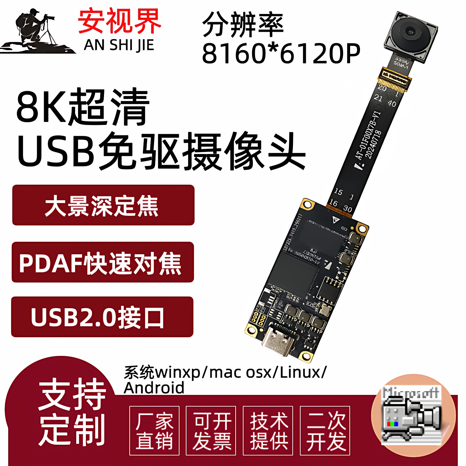 5000万PDAF快速对焦高清USB2.0免驱摄像头模组Type-c/1.25双接口