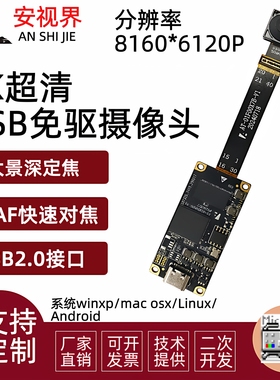 5000万PDAF快速对焦高清USB2.0免驱摄像头模组Type-c/1.25双接口