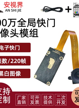 220帧全局曝光黑白高帧率摄像头模组 100万USB免驱高速拍照OV9281