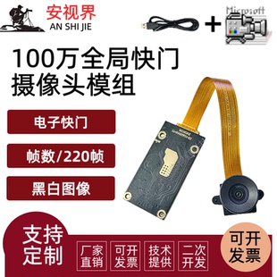 220帧全局曝光黑白高帧率摄像头模组 100万USB免驱高速拍照OV9281