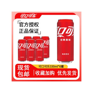 可口可乐330ml*6/12/24瓶经典罐装有糖/无糖可乐雪碧芬达碳酸饮料