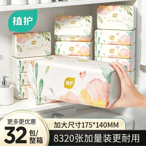 植护10大包抽纸纸巾实惠官方正品