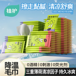 植护降温冰巾湿巾冰凉感毛巾便携小包户外运动止汗湿巾冷感湿毛巾