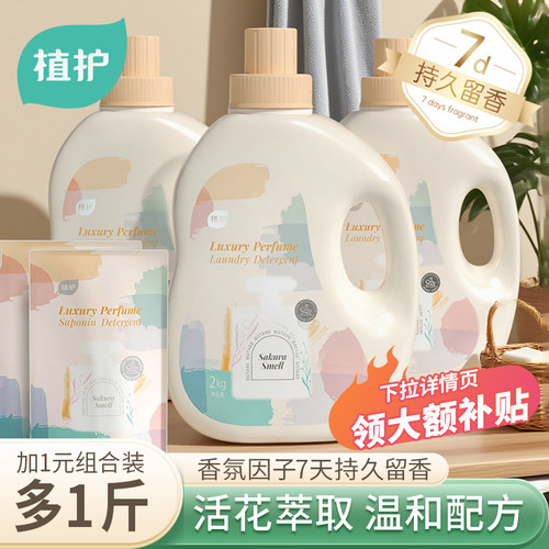 植护樱花香水洗衣液持久留香整箱