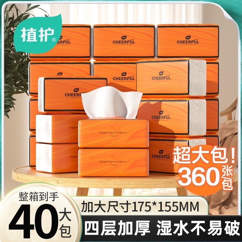 植护抽纸巾纸抽卫生纸家用实惠装整箱批发餐巾纸面巾纸擦手厕所纸,洗护清洁剂/卫生巾/纸/香薰,马桶垫纸,淘宝优惠券,粉丝福利购,淘宝优惠卷