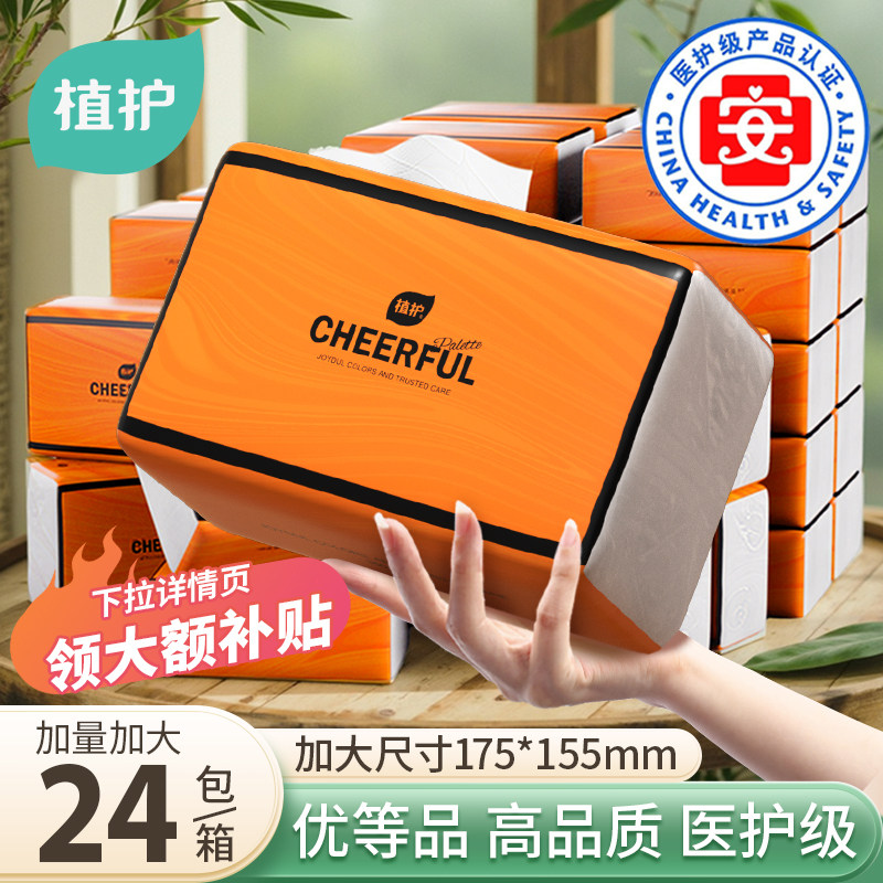 植护大包抽纸整箱气垫餐巾纸家用实惠装厕纸婴儿擦手卫生纸面巾纸,洗护清洁剂/卫生巾/纸/香薰,抽纸,淘宝优惠券,粉丝福利购,淘宝优惠卷