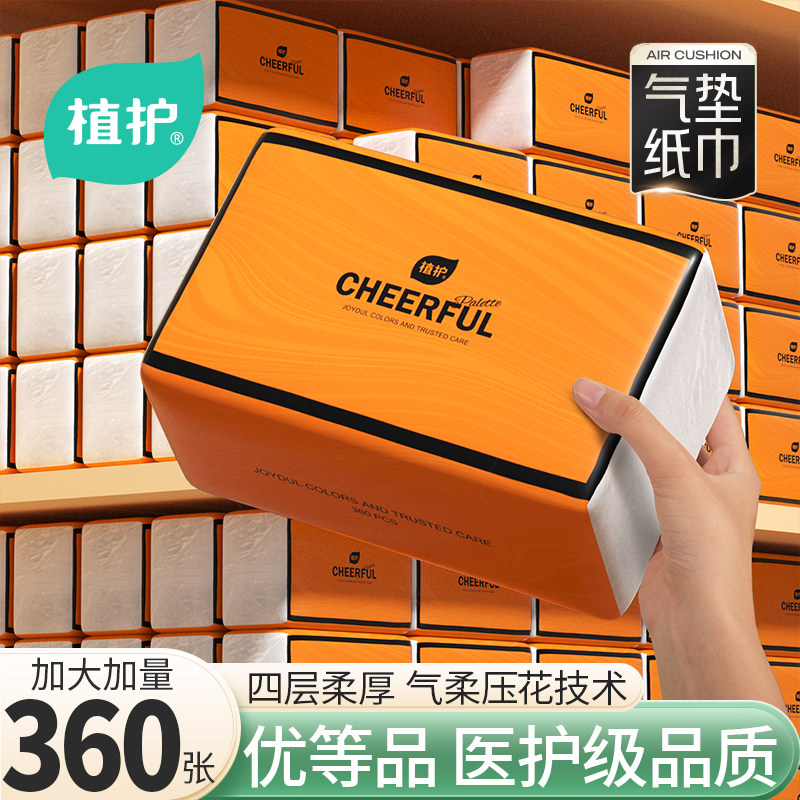 植护大包气垫抽纸巾纸抽家用实惠装卫生纸面巾纸餐巾纸厕所纸整箱,洗护清洁剂/卫生巾/纸/香薰,抽纸,淘宝优惠券,粉丝福利购,淘宝优惠卷