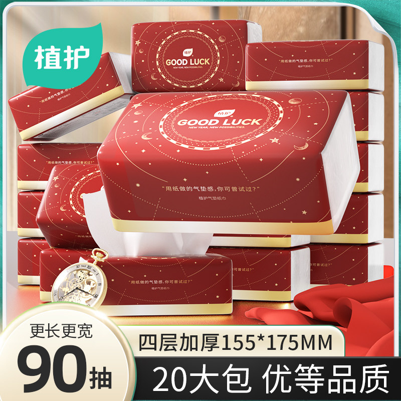 植护大包新年款抽纸巾家用实惠装面巾纸餐巾纸婴儿擦手用卫生纸巾,洗护清洁剂/卫生巾/纸/香薰,抽纸,淘宝优惠券,粉丝福利购,淘宝优惠卷