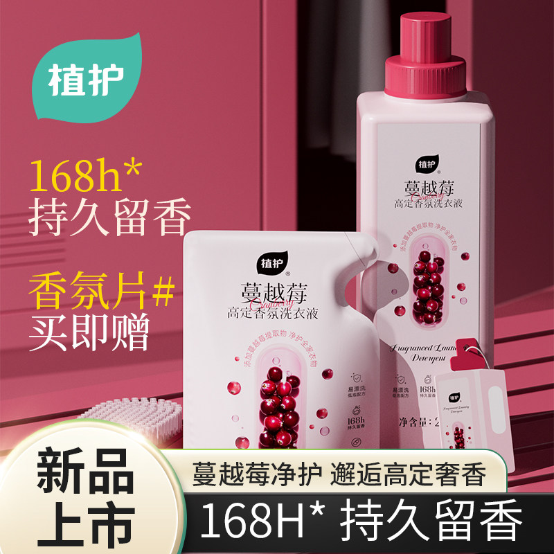 植护香氛洗衣液持久留香家用实惠装衣物去污渍补充装洗涤剂清洗液,洗护清洁剂/卫生巾/纸/香薰,手洗洗衣液,淘宝优惠券,粉丝福利购,淘宝优惠卷