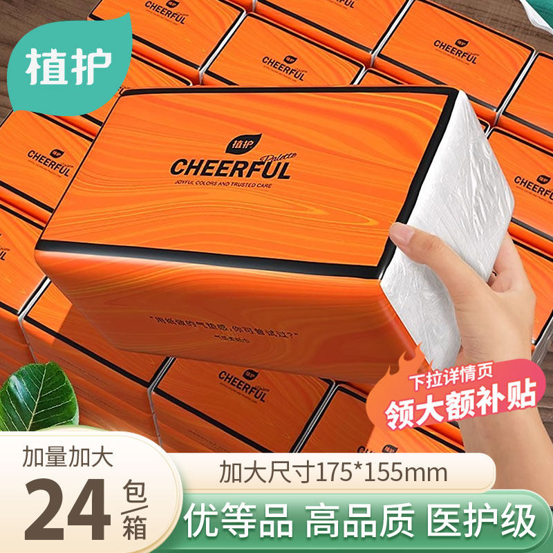 植护大包抽纸整箱批家用实惠装面巾纸餐巾纸宿舍擦手卫生纸巾纸抽,洗护清洁剂/卫生巾/纸/香薰,抽纸,淘宝优惠券,粉丝福利购,淘宝优惠卷
