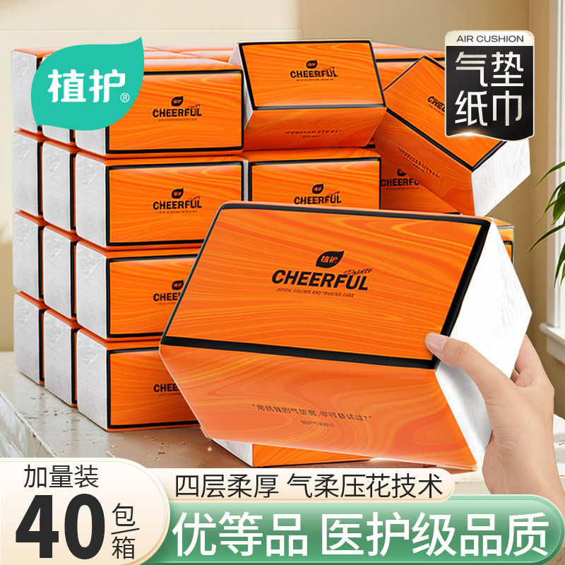 植护大包气垫抽纸巾纸抽家用实惠装卫生纸面巾纸餐巾纸厕所纸整箱,洗护清洁剂/卫生巾/纸/香薰,家用擦手纸,淘宝优惠券,粉丝福利购,淘宝优惠卷