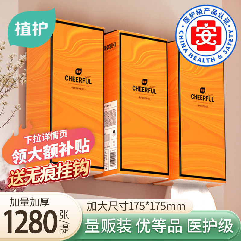 植护大包悬挂式抽纸餐巾面巾纸