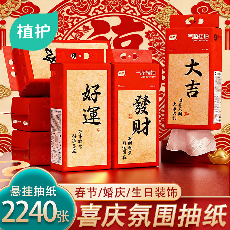 植护悬挂式抽纸纸巾婚庆婚房马年新年装饰品氛围布置2026家里挂件,节庆用品/礼品,婚房装扮用品,淘宝优惠券,粉丝福利购,淘宝优惠卷