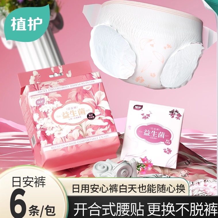 植护安睡裤安心裤女经期用防漏