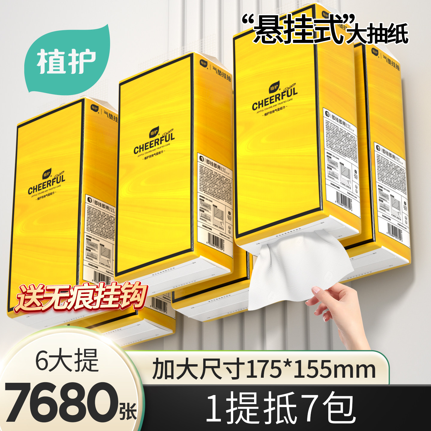 植护大包悬挂式抽纸卫生纸巾