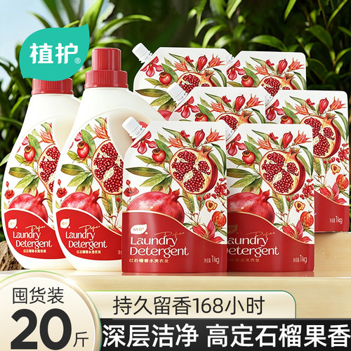 植护香水洗衣液石榴果香家用实惠