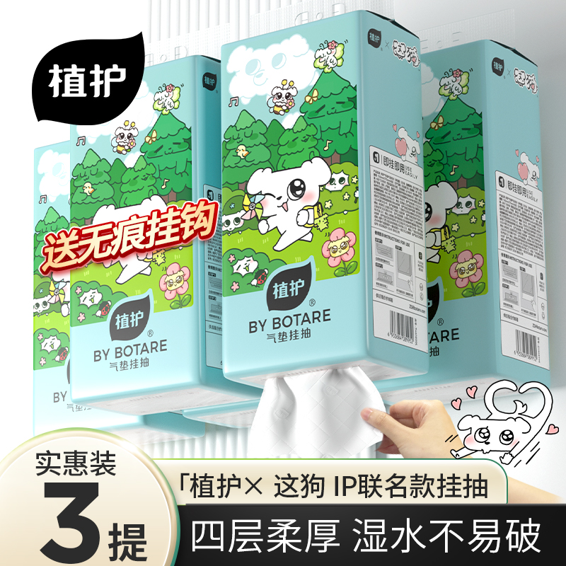 植护悬挂式抽纸巾纸抽大包餐巾纸