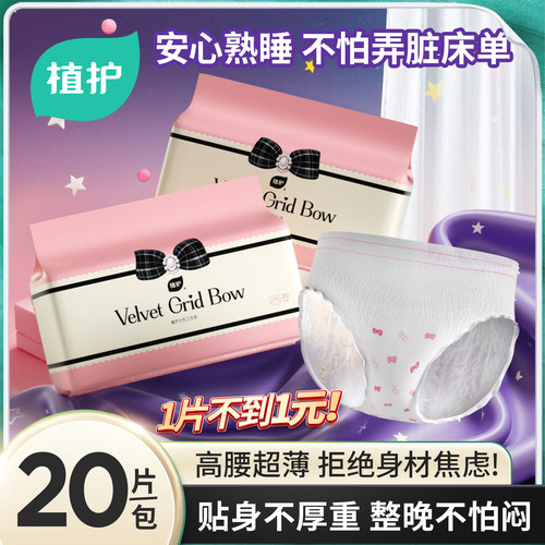 植护安睡裤女安心裤夜安裤经期用官方旗舰店正品防侧漏透气卫生巾