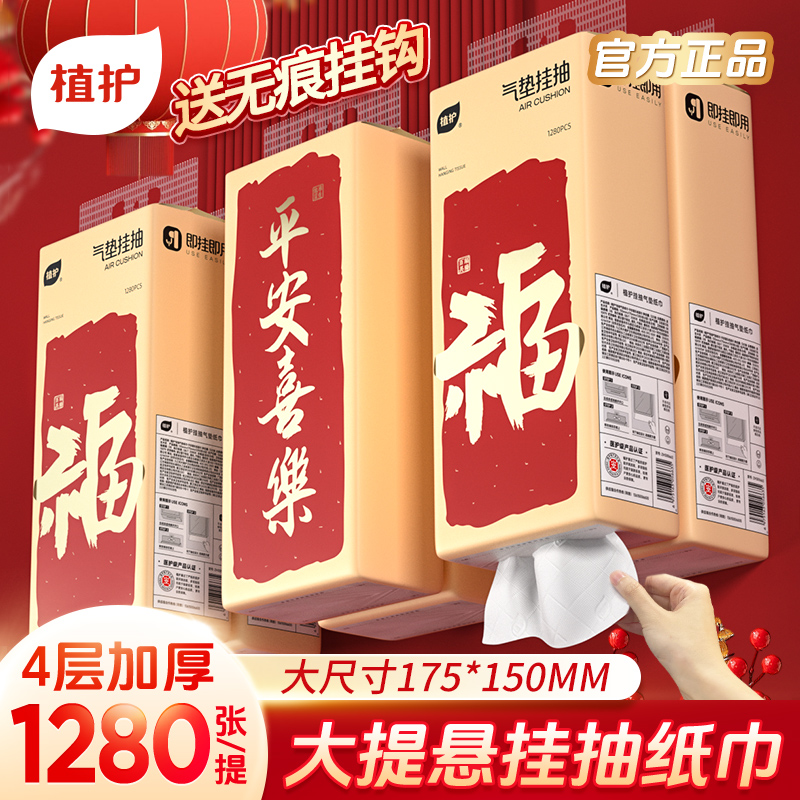 植护悬挂式抽纸巾纸抽家用实惠装餐巾纸厕所擦手卫生纸面巾纸整箱