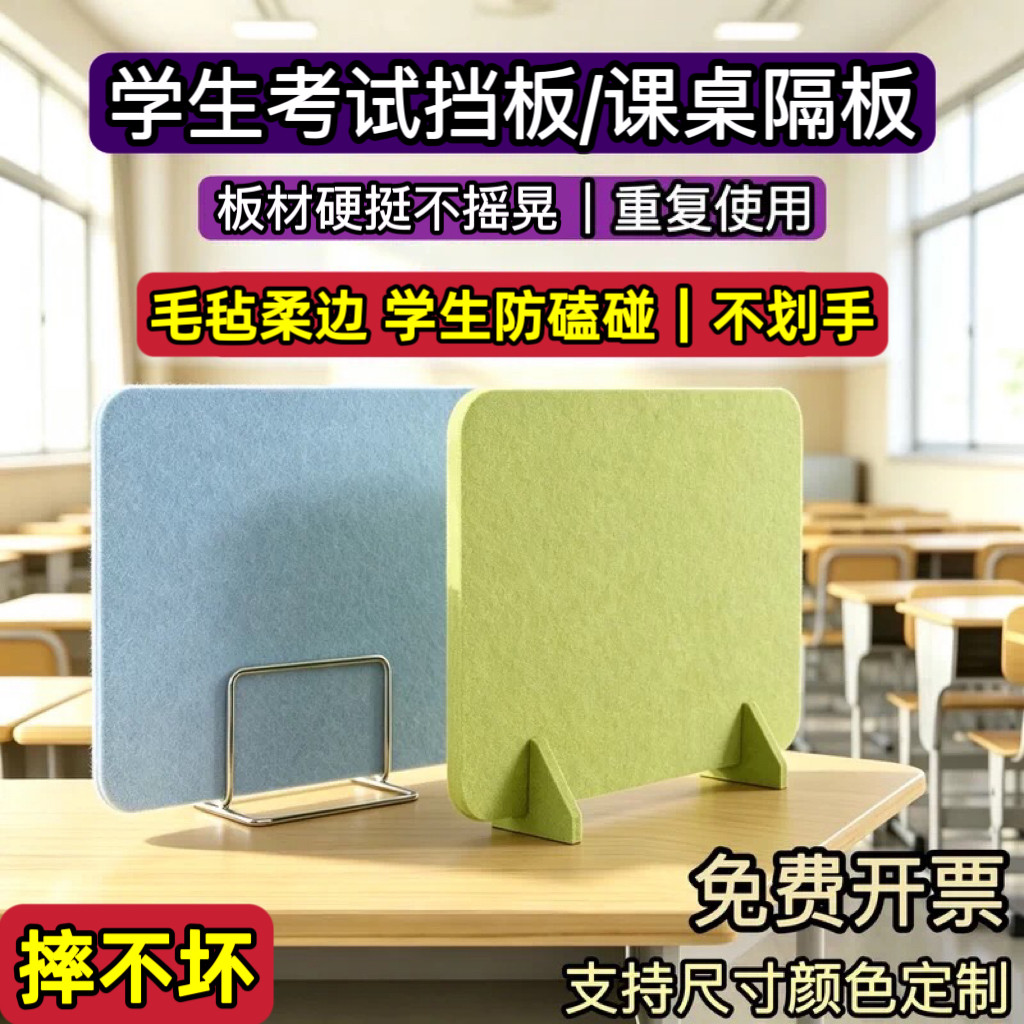 学校考试挡板学生课桌挡板考试专用隔板自习室书桌毛毡挡板可开票