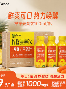 新品上市】轻植纪新鲜姜黄饮生姜汁柠檬饮菠萝汁生果汁便携即饮品