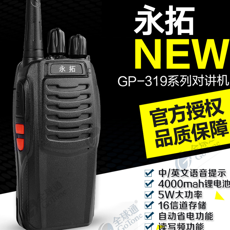 GP-319对讲机民用大功率迷你酒店工地导游自驾游手台手持