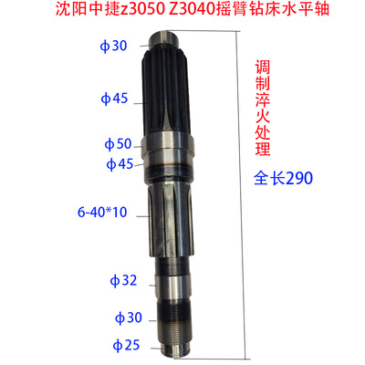 沈阳中捷摇臂钻床配件Z305016水平轴齿轮轴液压50钻床花键轴