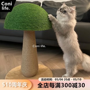 Coni 猫咪玩具宠物用品 life蘑菇猫抓板剑麻猫抓柱耐磨不掉屑立式