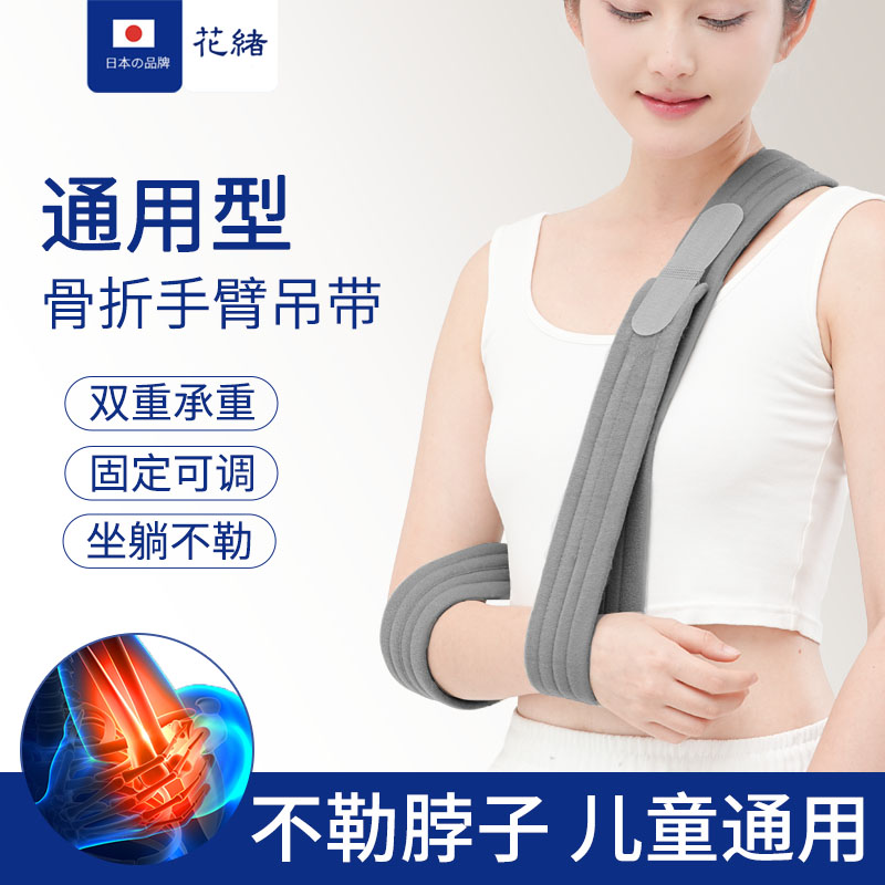 前臂手臂吊带肘关节胳膊脱臼固定带手指手腕骨折护托护具儿童吊带