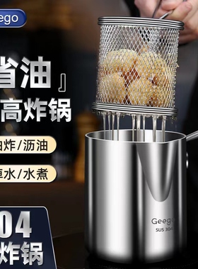 Geego省油小炸锅天妇罗油炸锅家用迷你多功能炸炸壶炸串平底深锅