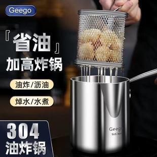 Geego省油小炸锅天妇罗油炸锅家用迷你多功能炸炸壶炸串平底深锅